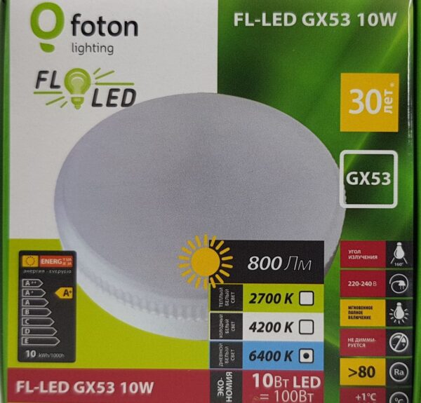 FL-LED GX53 10W 6400K 25x75мм (220V - 240V, 800lm)  FOTON_LIGHTING  -  лампа